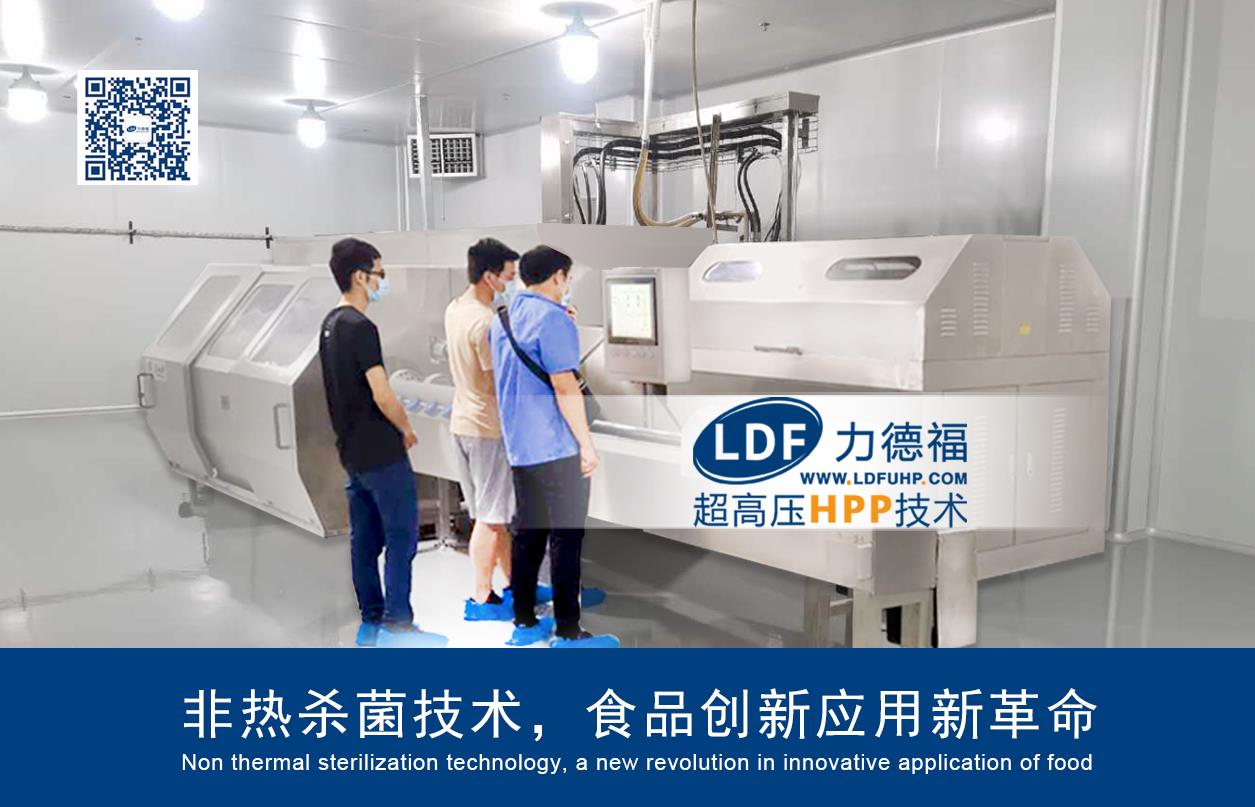 HPP超高壓殺菌設(shè)備 HPP超高壓殺菌設(shè)備